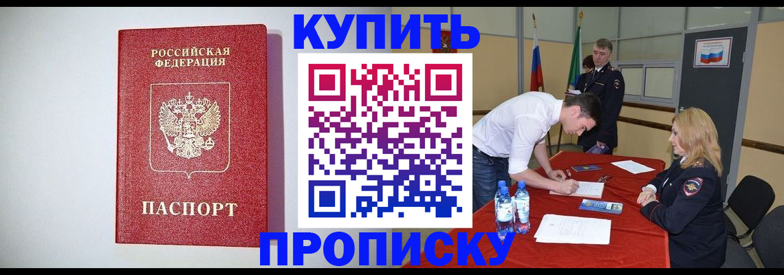 прописка ребенка в Мензелинске