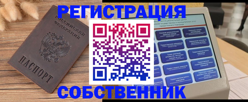 прописка в квартире в Мензелинске